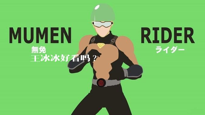 王冰冰好看吗?
